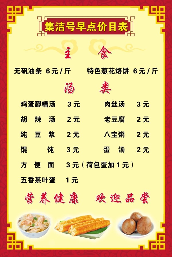 早餐