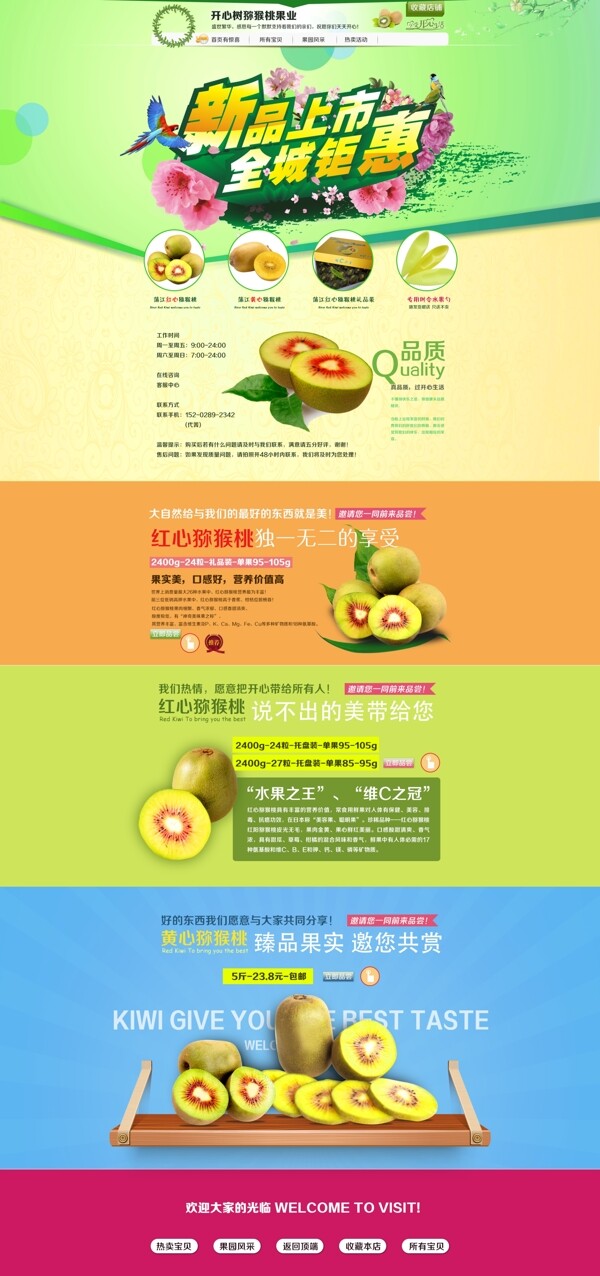 水果店鋪首頁
