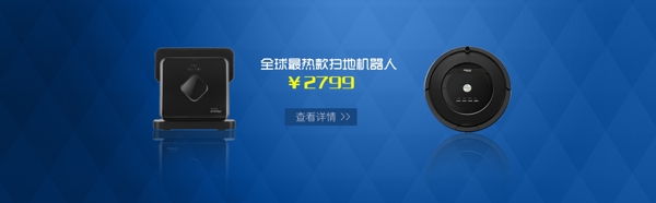 掃地機器人