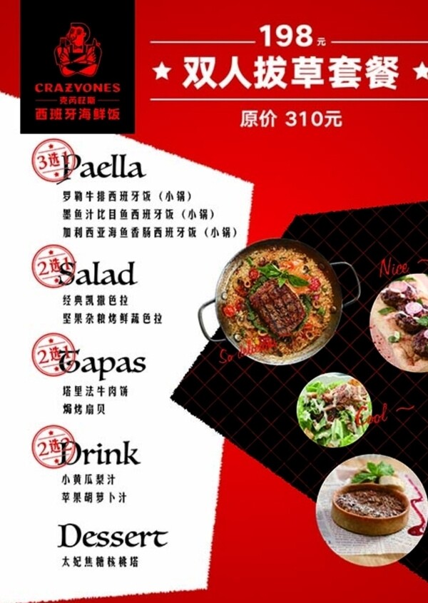 雙人套餐海報(bào)