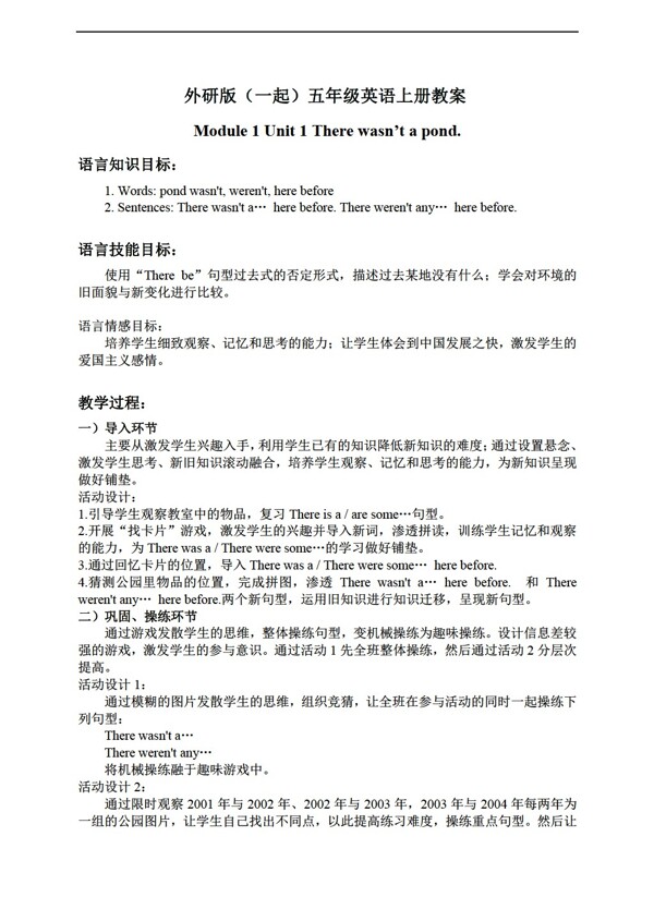 五年級(jí)上英語(yǔ)上冊(cè)教案module1unit1