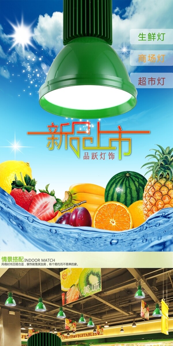 生鮮燈詳情頁面