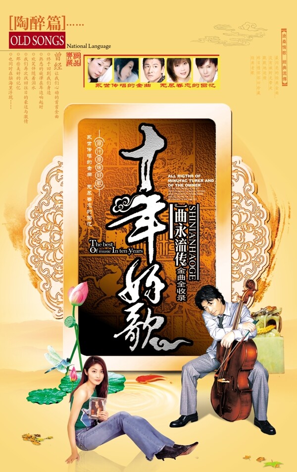 十年好歌陶醉篇圖片