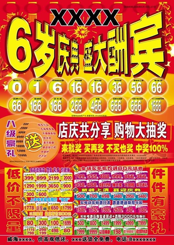 商場DM
