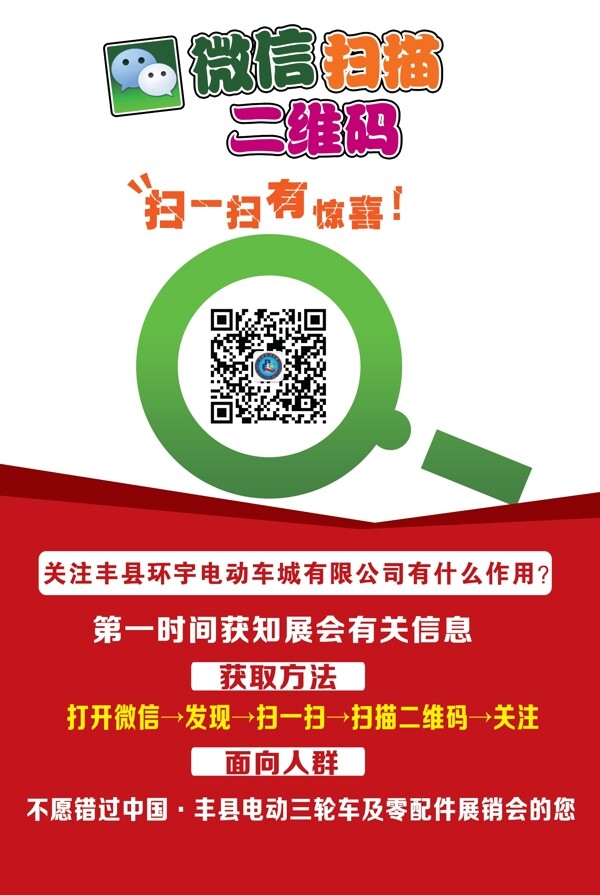 環(huán)宇電動(dòng)車城微信展架圖片