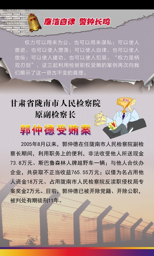 反腐倡廉檢察系統(tǒng)案例