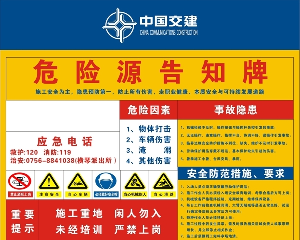 危險(xiǎn)源告知牌圖片