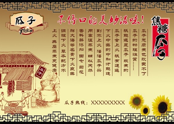 瓜子