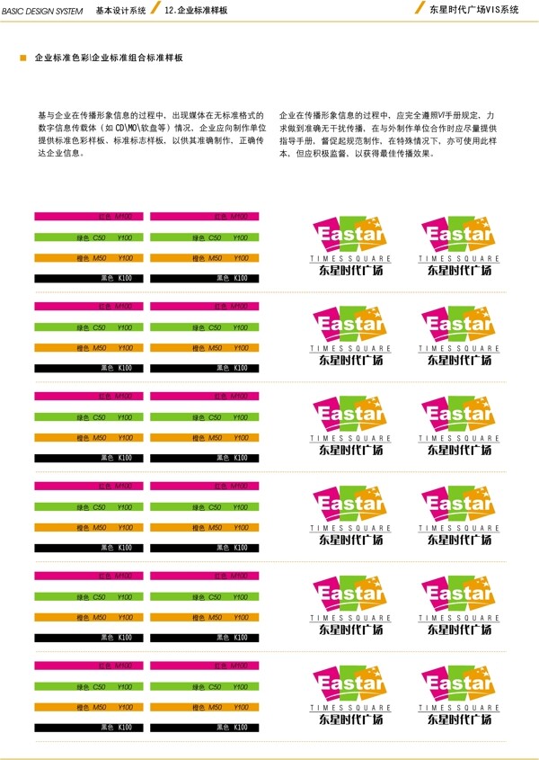 東星時(shí)代廣場(chǎng)VIS矢量CDR文件VI設(shè)計(jì)VI寶典