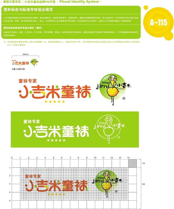 香港小吉米童襪VI矢量CDR文件VI設(shè)計VI寶典基礎(chǔ)元素系統(tǒng)規(guī)范
