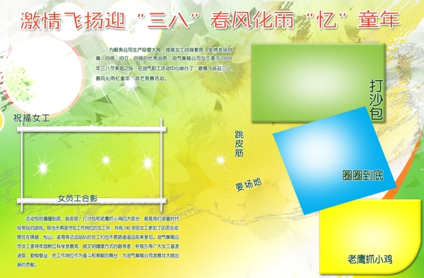 三八圖版圖片