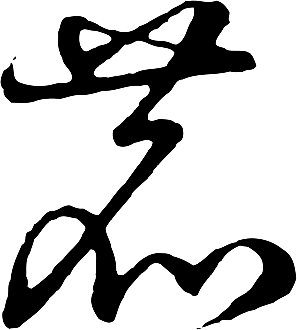 鹿