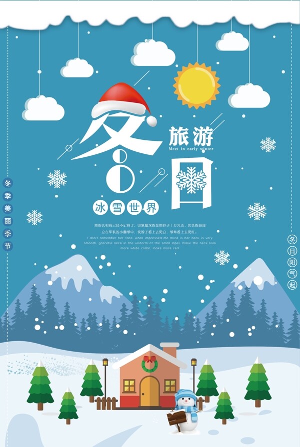 卡通插画冰雪主题冬日旅游海报