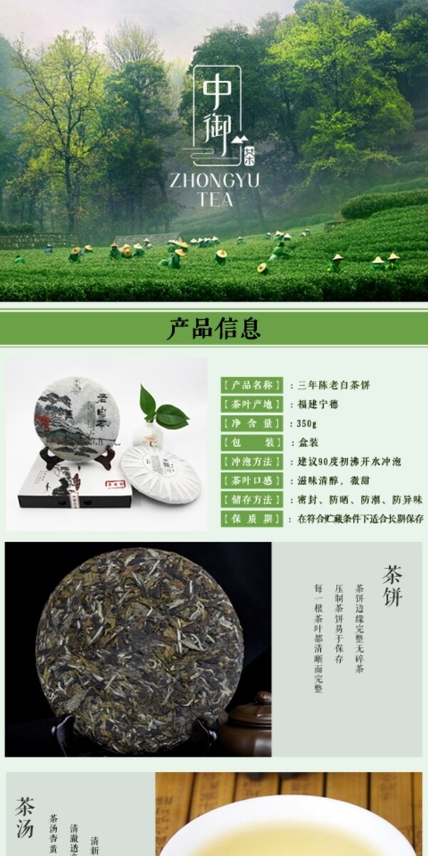 茶葉詳情頁