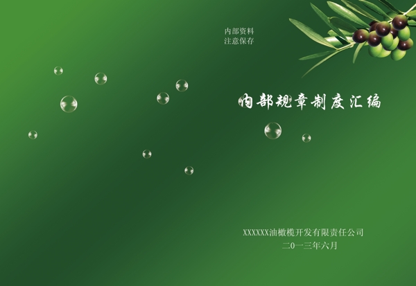 油橄欖封面圖片