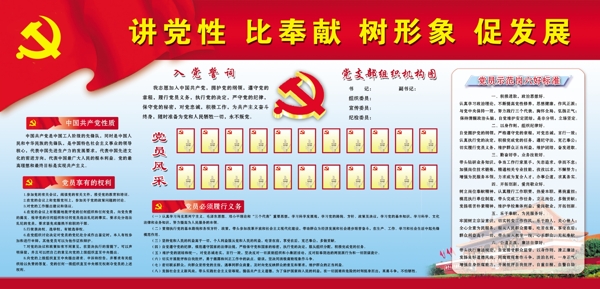 黨建展板圖片