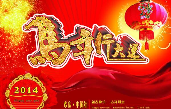 新年海報圖片