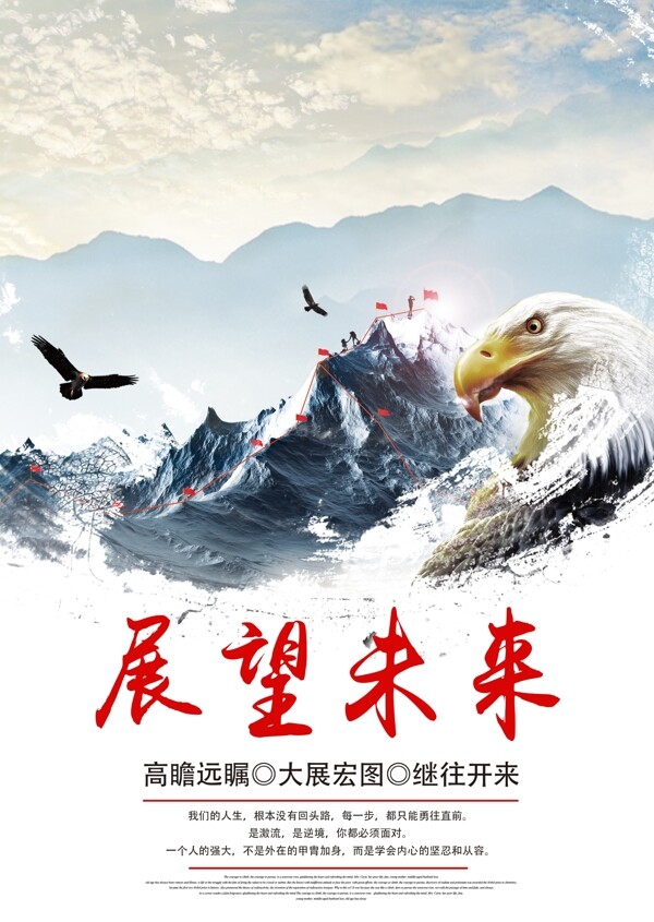 展望未来