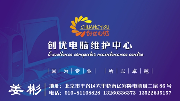 創(chuàng)優(yōu)電腦名片圖片