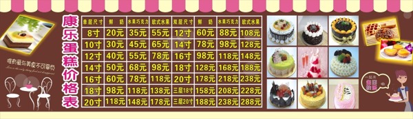 蛋糕價(jià)目表