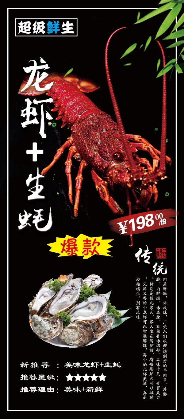 龍蝦生蠔海報