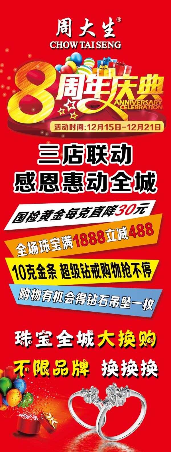周大生展架