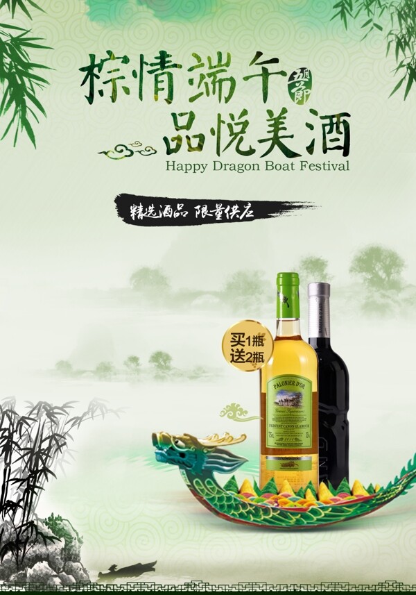 酒类端午活动海报