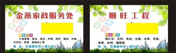 家政服務(wù)名片家政名片家政打