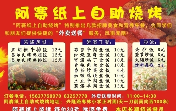 燒烤外賣
