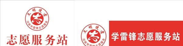 志愿者