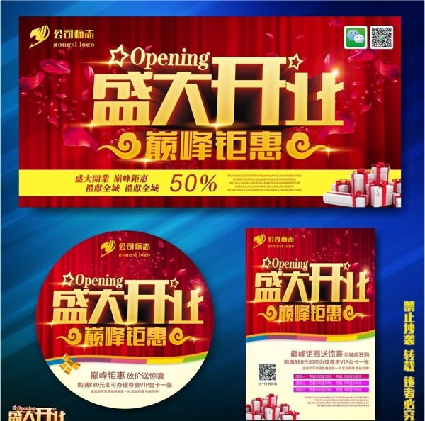 盛大開業(yè)圖片