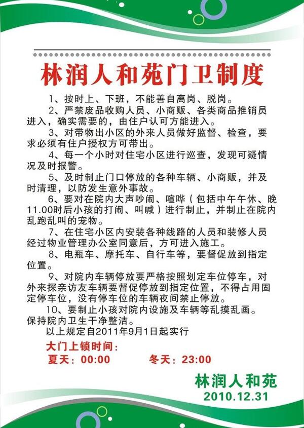規(guī)章制度圖片