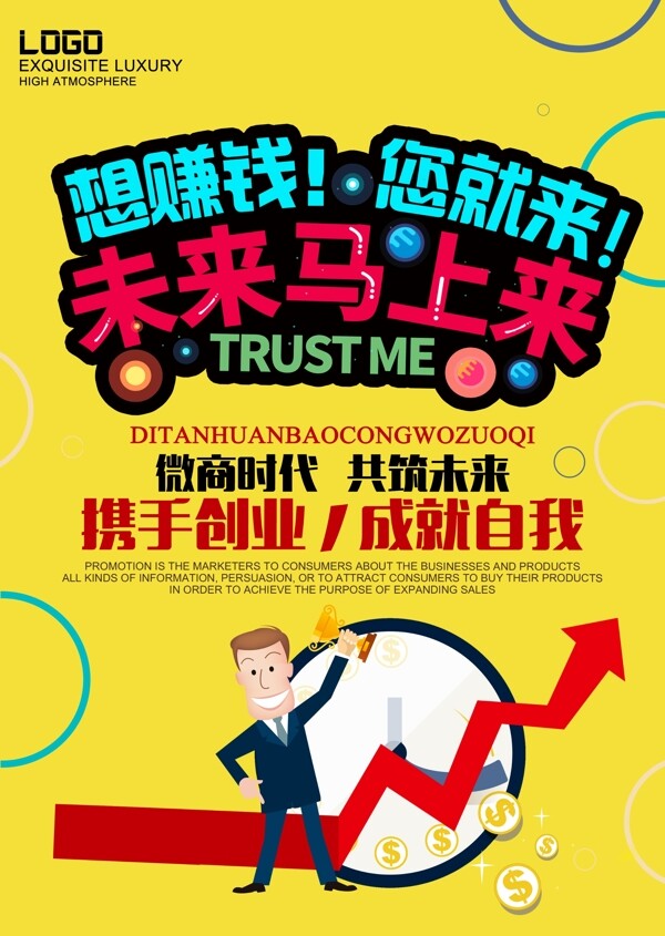 微商廣告海報
