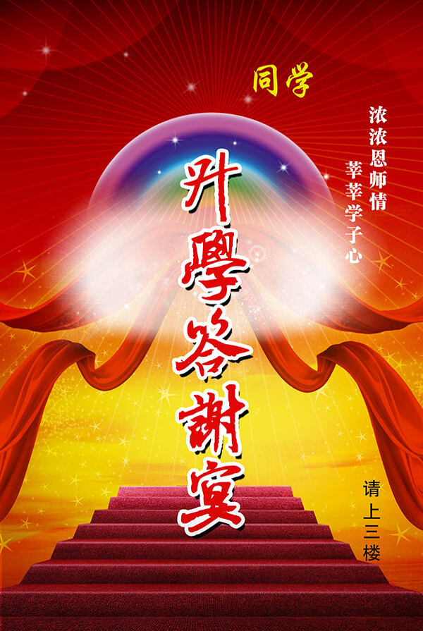 答謝宴廣告