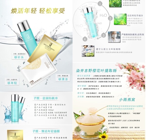 套餐化妝品詳情頁