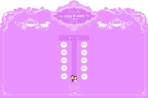 婚禮座次表