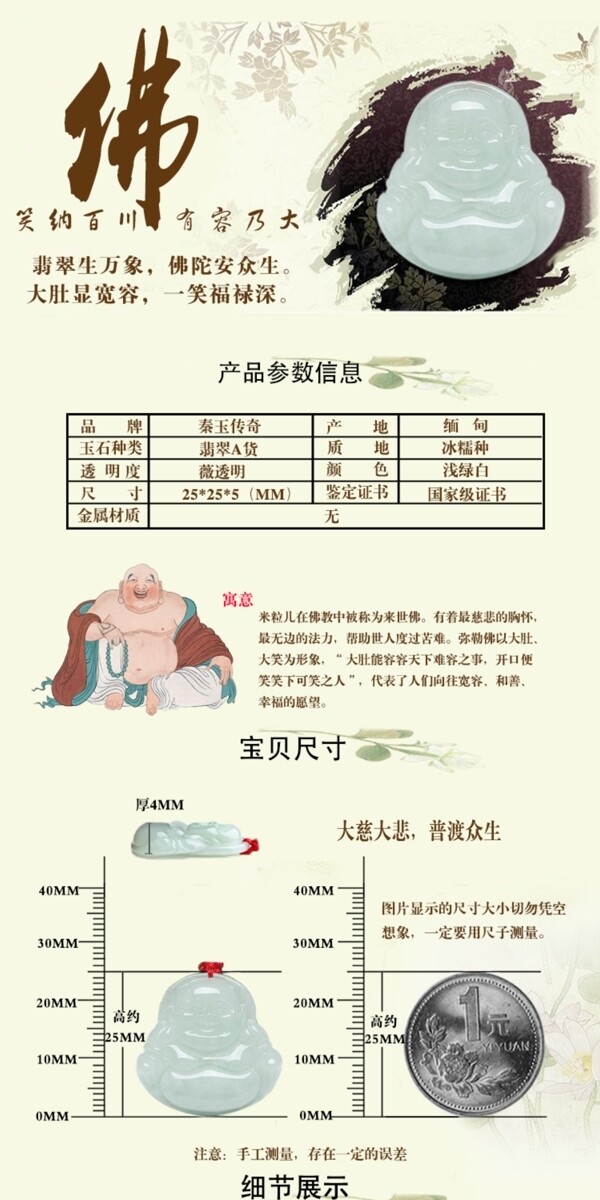 玉墜詳情頁(yè)設(shè)計(jì)