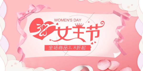 三八婦女節(jié)電商海報(bào)溫馨女