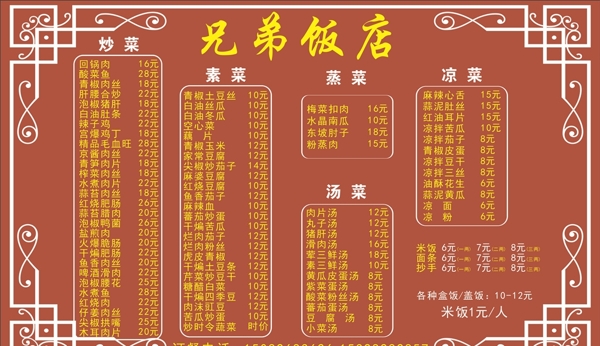 飯店菜單