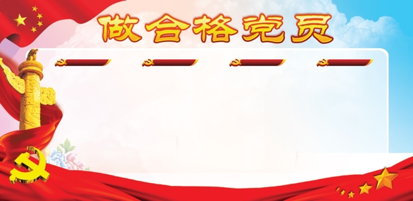 黨建背景