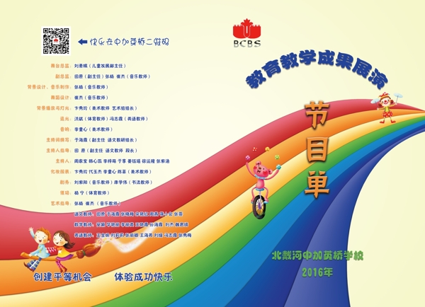 節(jié)目單
