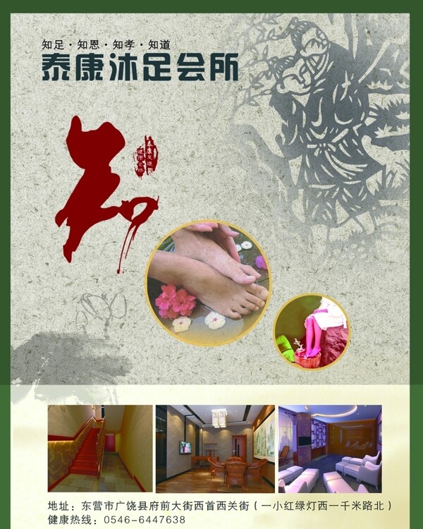 沐足會所圖片