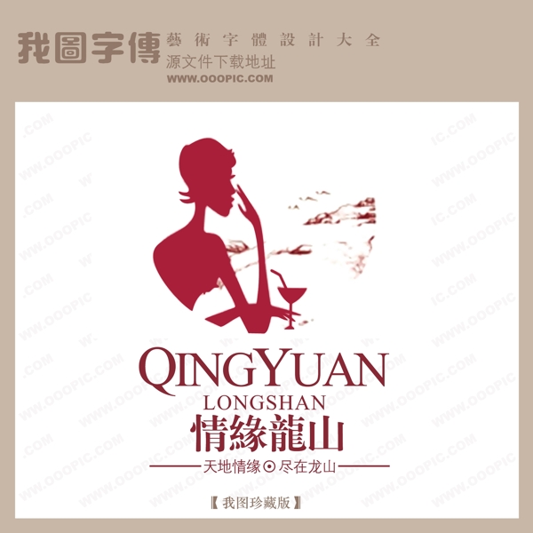 矢量LOGO情緣龍山