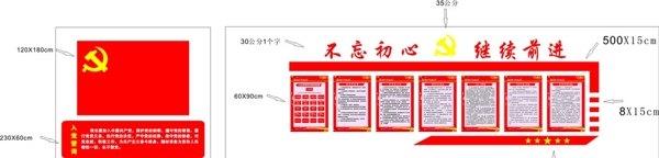 黨員活動(dòng)室