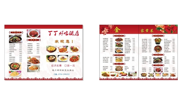 菜單