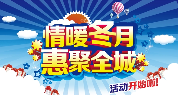 冬天節(jié)日用語
