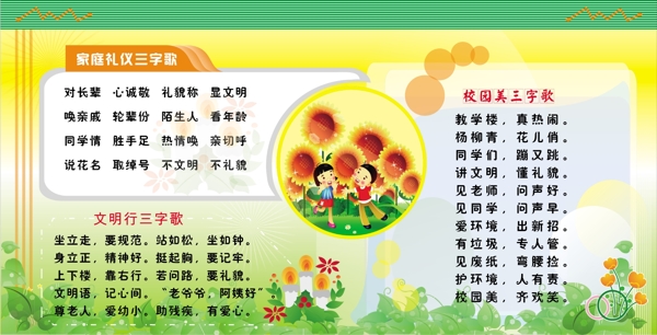 三字歌展板圖片