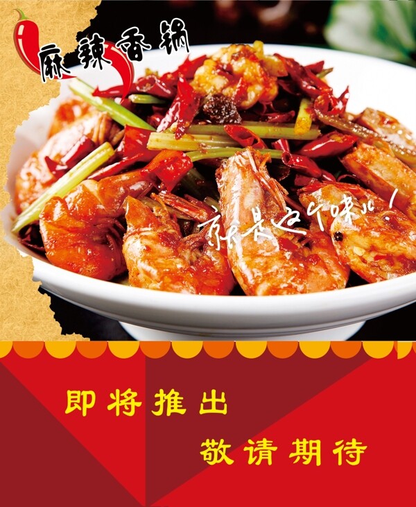 麻辣香鍋
