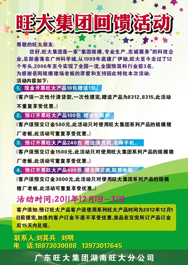 回饋活動(dòng)宣傳單圖片