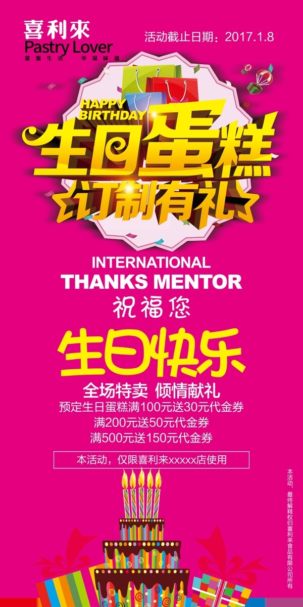 生日蛋糕海報展架